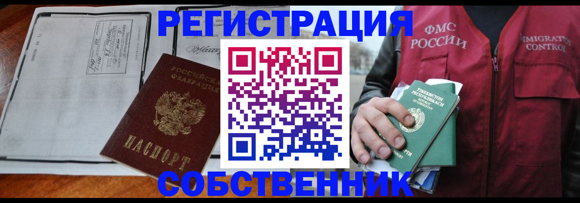 прописка регистрация в Иваново
